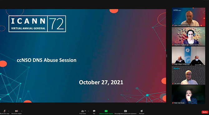 Секция «DNS Abuse – какова роль ccNSO?»